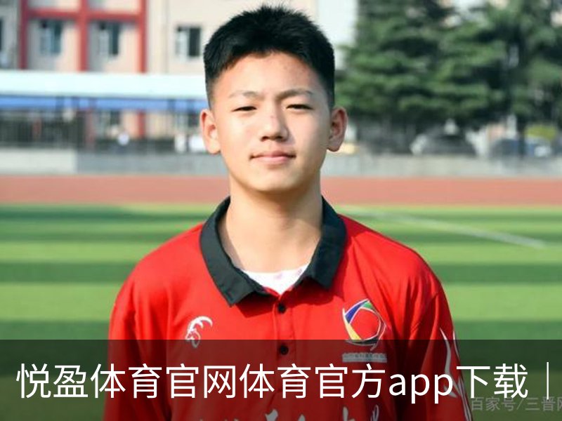 了解悦盈体育官网体育官方app下载｜体育教学